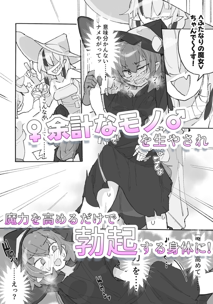 魔女とアラクネ姉妹-ふたなりこちょこちょ搾精の巣- – Preview 5