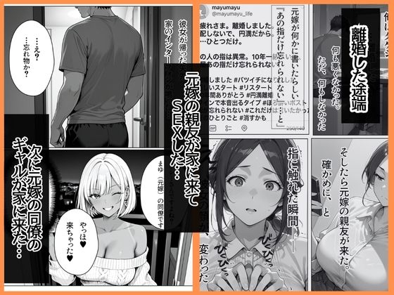 離婚した途端、元嫁の知人にモテまくって困っている 〜余裕ぶってたギャルが、指3本で壊れた〜