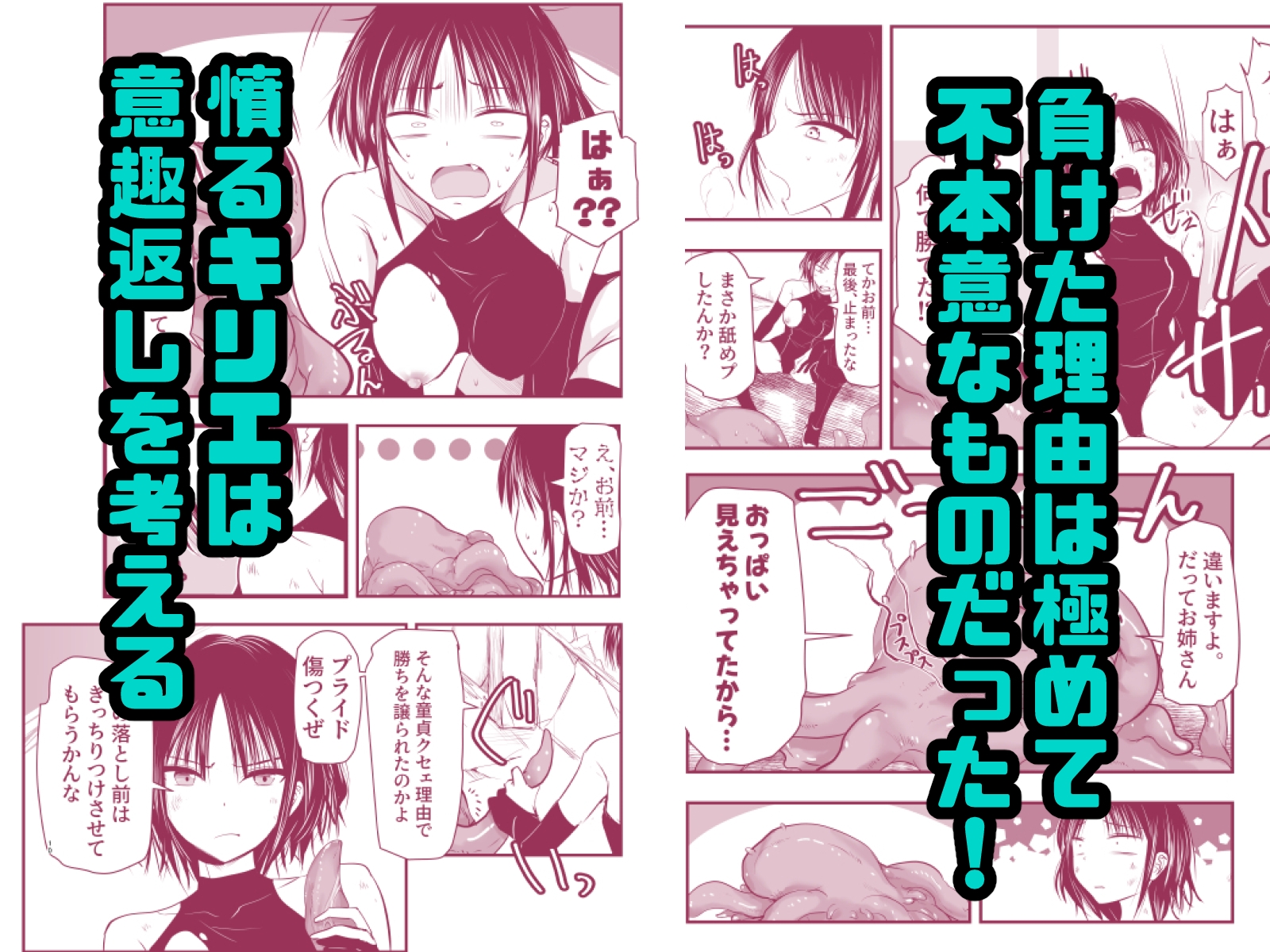 負けず嫌いのキリエさん – Preview 4