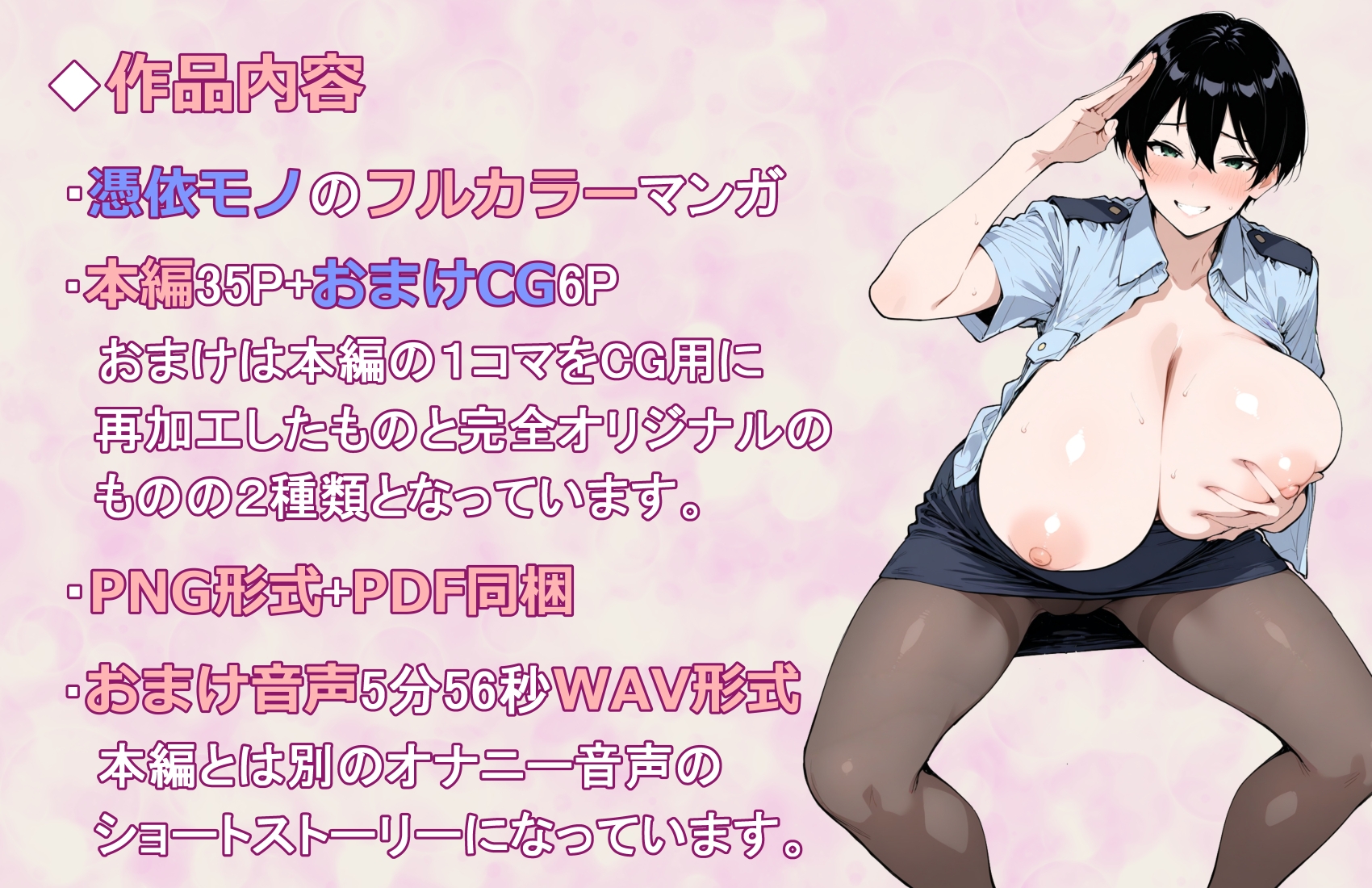 巨乳婦警さんに憑依したのでオナってセクハラして後輩とレズセする!!