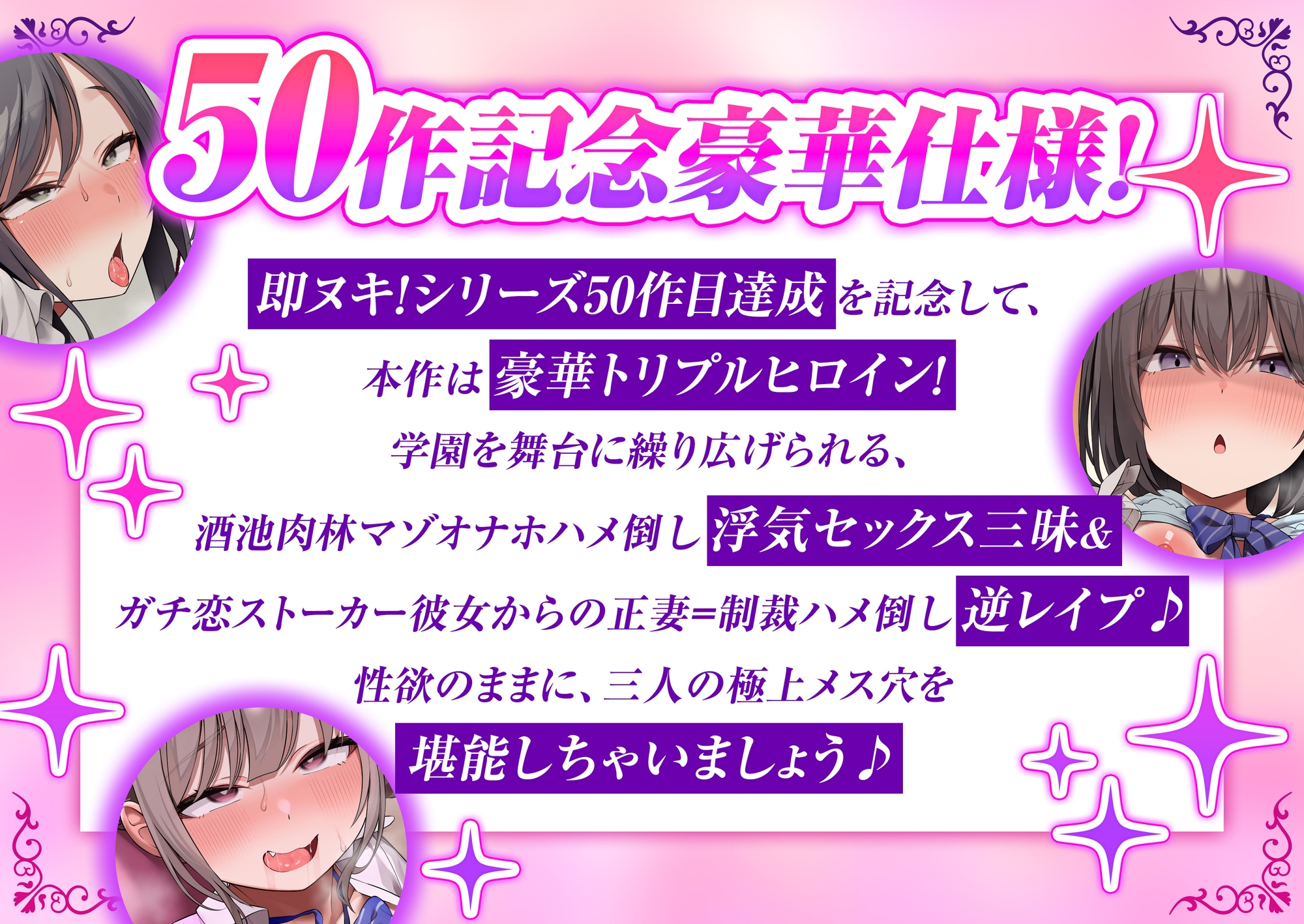 学園ハーレムオムニバス！俺専用のメス便器×3～ウザ雑魚ATM後輩&デカ尻三十路マゾ教師&ダウナーストーカー彼女との三股生ハメスクールライフ♪【即ヌキ！50作記念】 – Preview 2