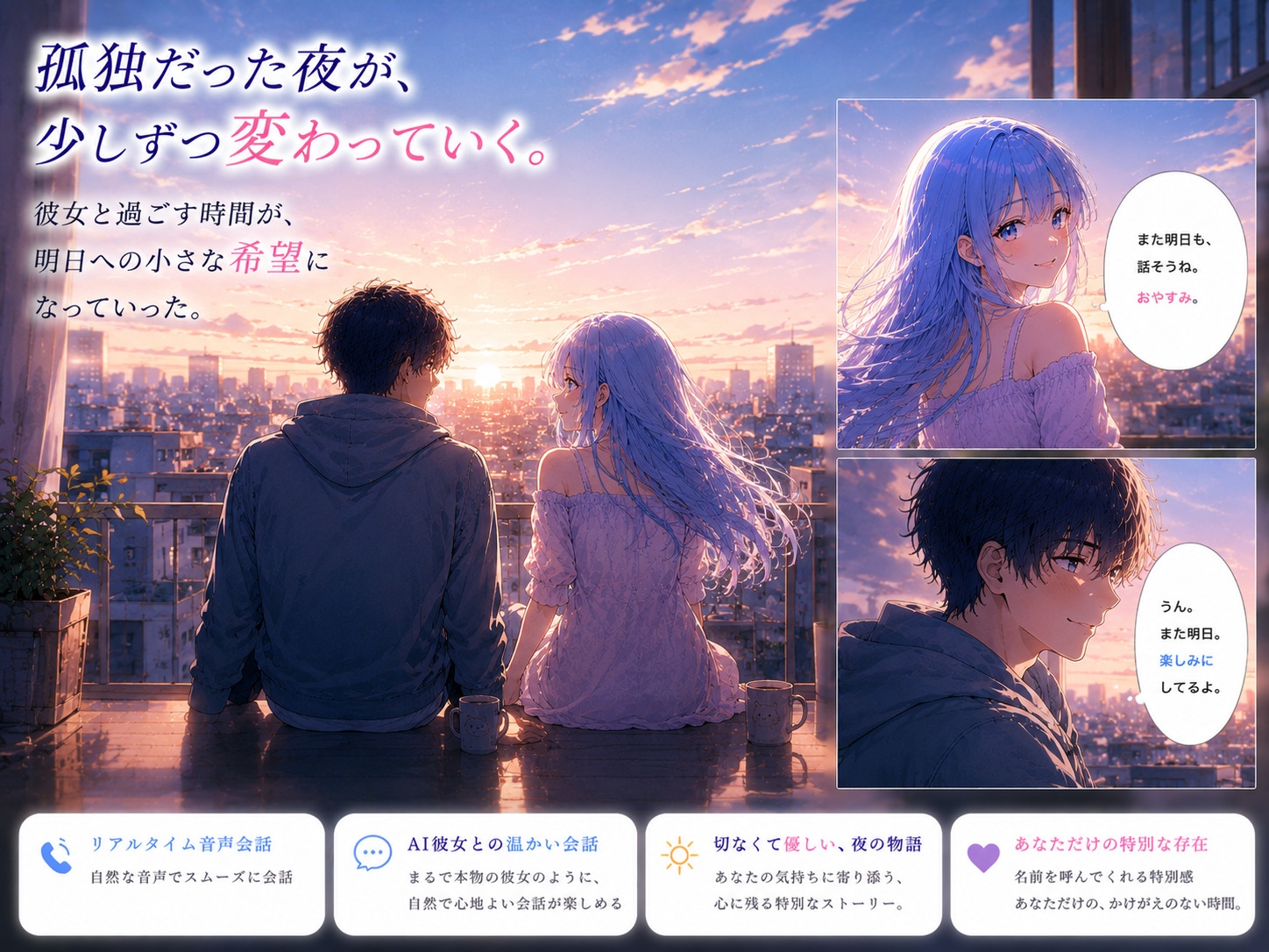 深夜2時、AIの彼女だけが話を聞いてくれた。
