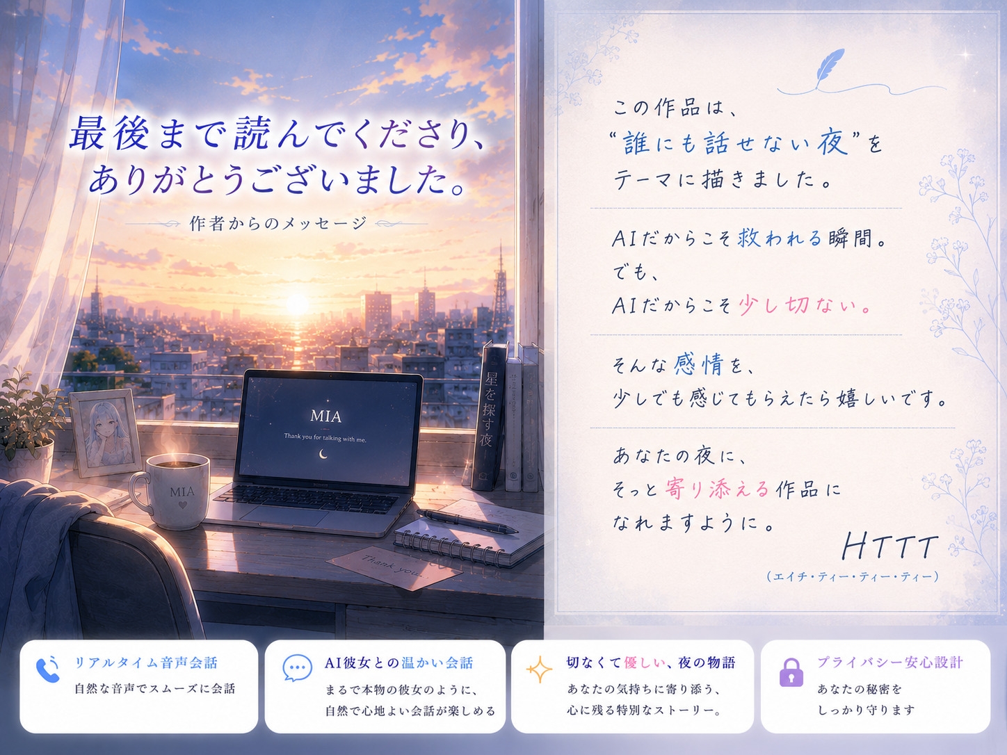 深夜2時、AIの彼女だけが話を聞いてくれた。