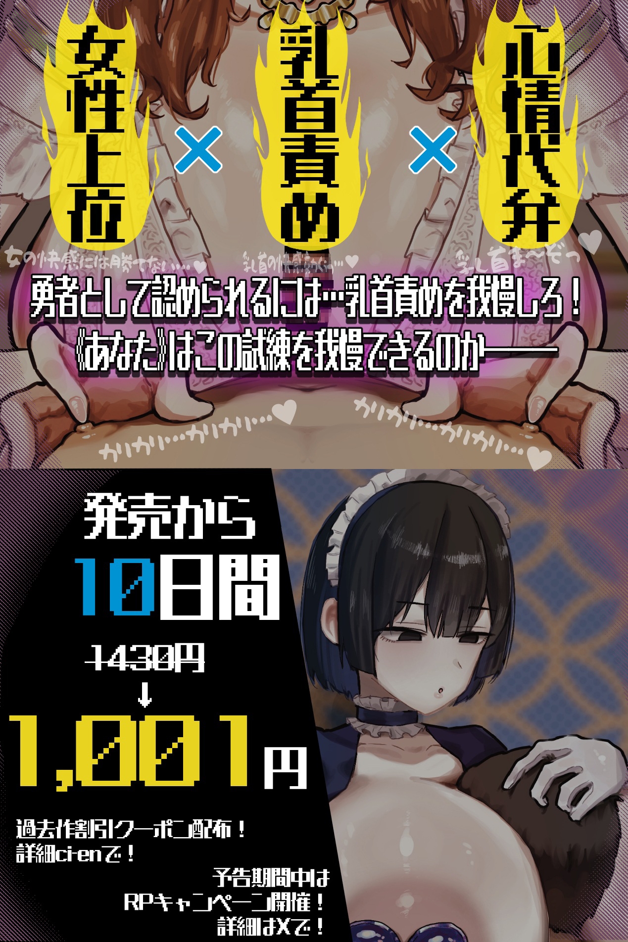 勇者「乳首マゾ」 ～女の人に勝てなくなっちゃうっ！女王様たちの乳首責め我慢試練～