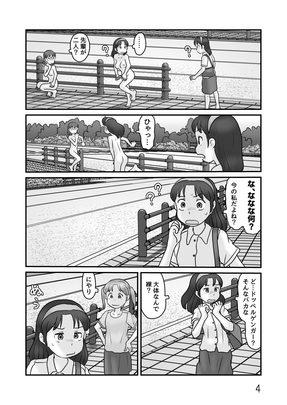 謎の露出屋敷2