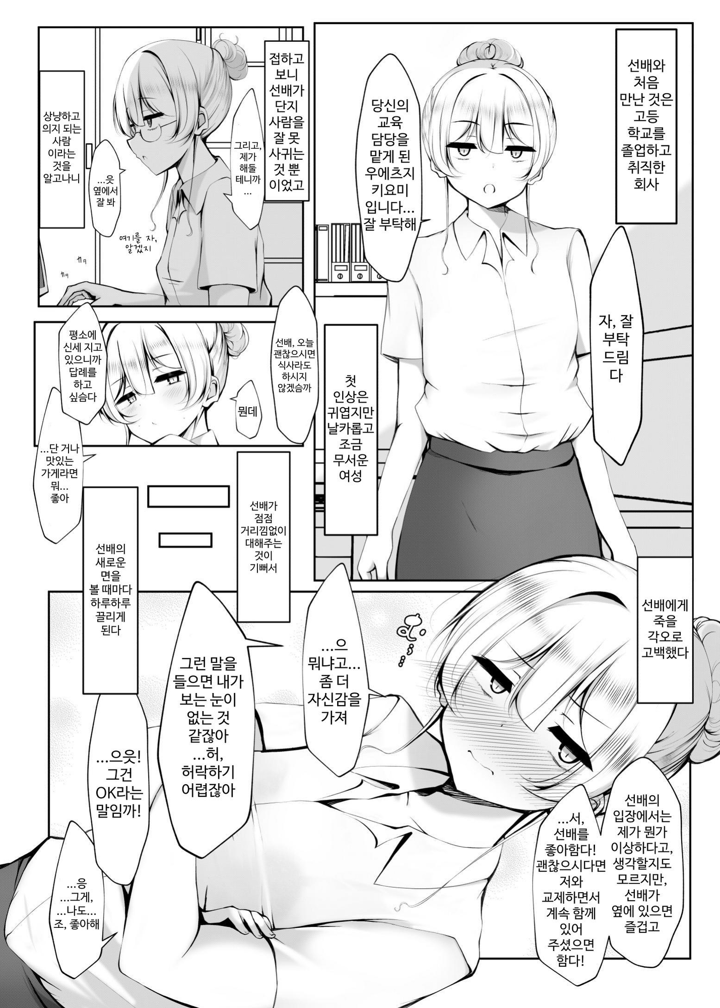 【韓国語版】ケツ毛生えてる会社の先輩と付き合う話