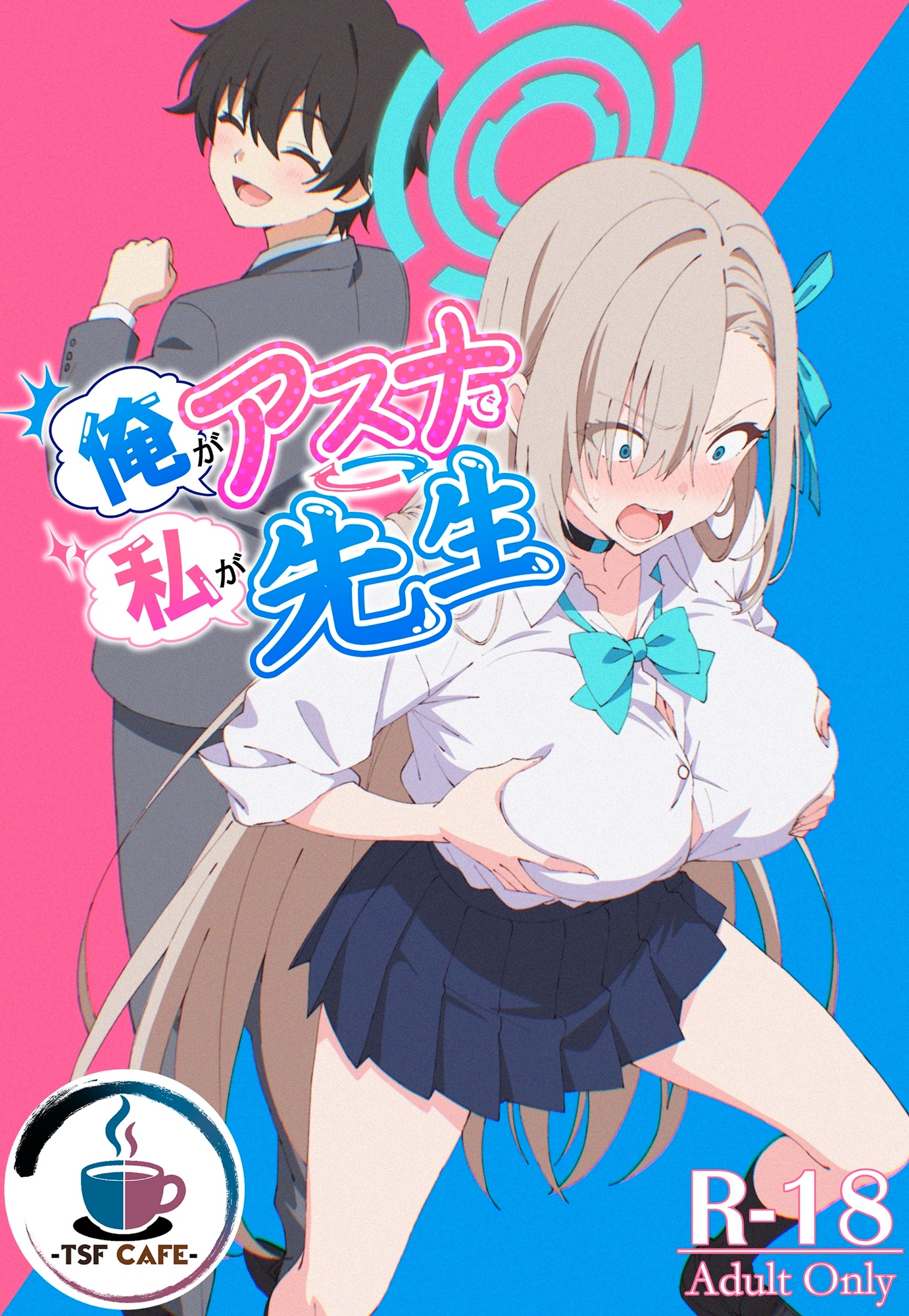 俺がアスナで私が先生 – Preview 2