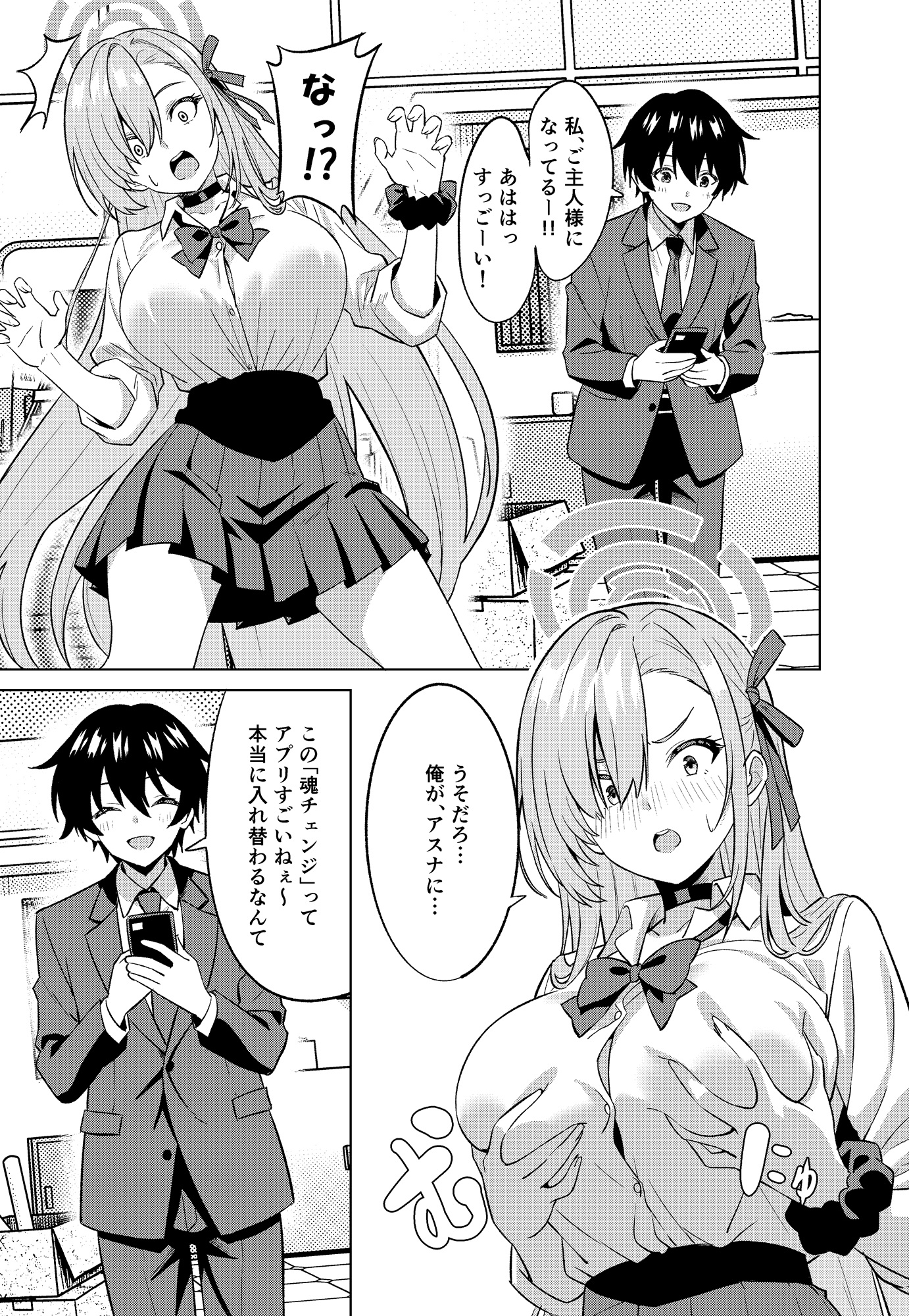 俺がアスナで私が先生 – Preview 3