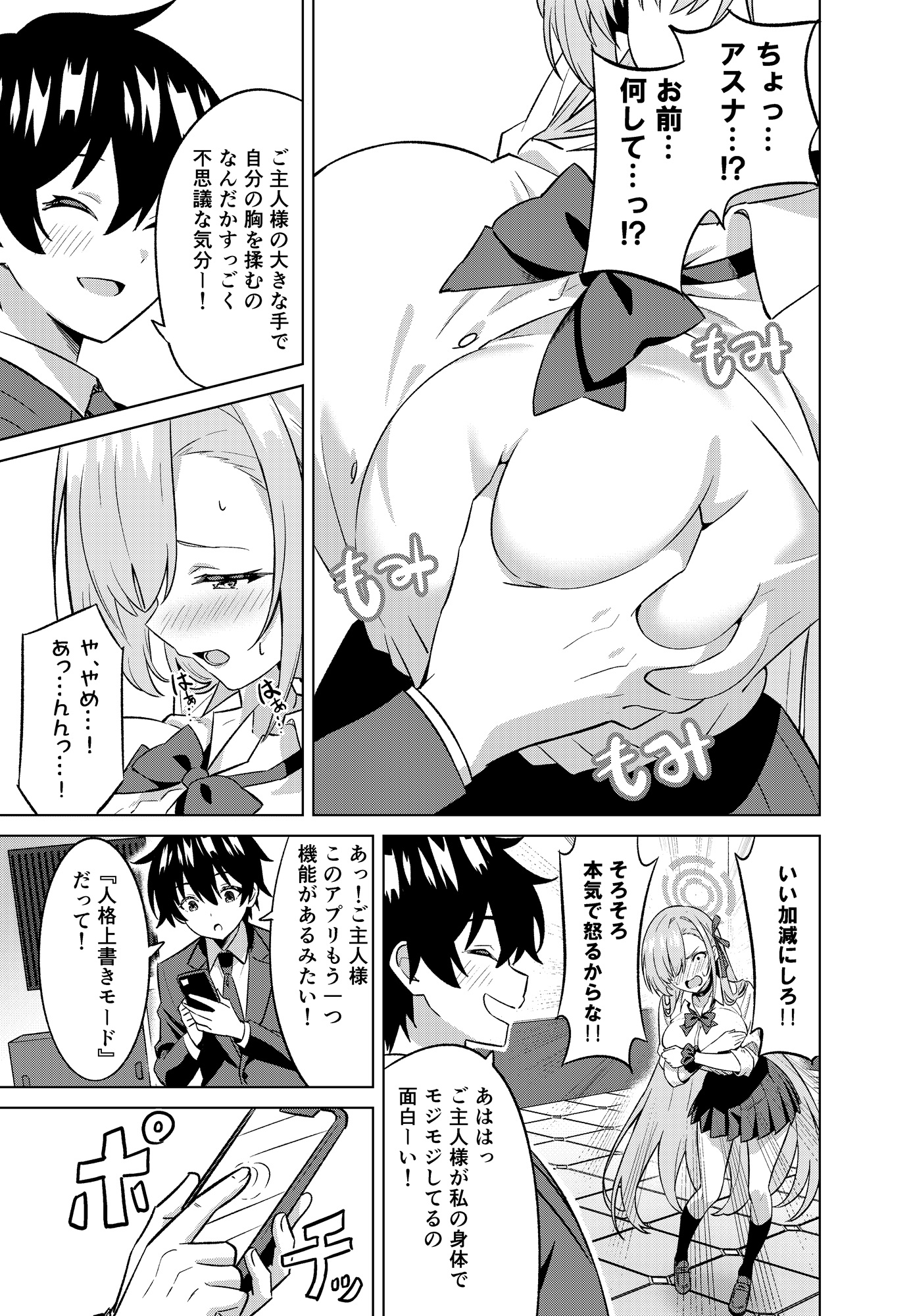 俺がアスナで私が先生 – Preview 4