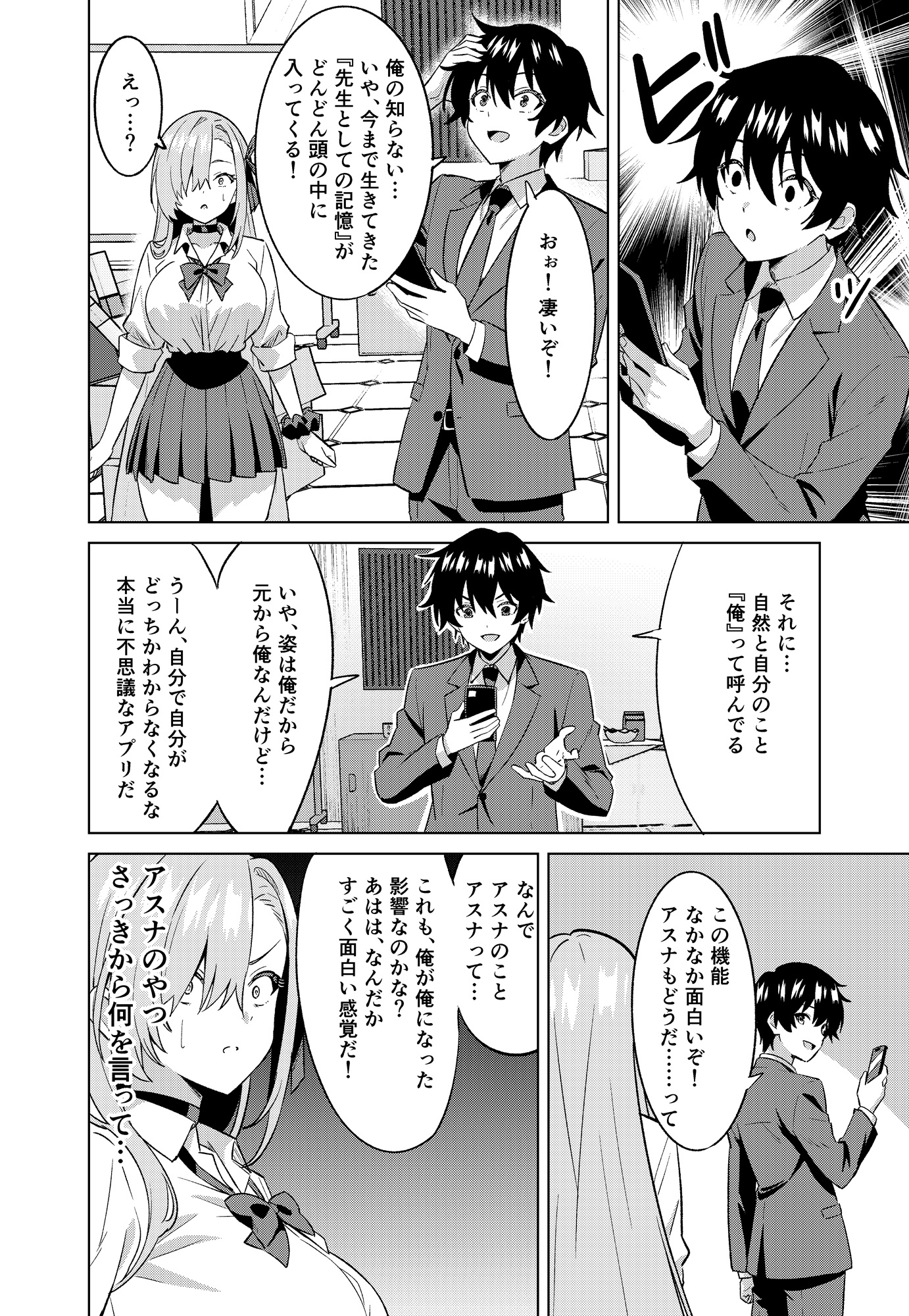 俺がアスナで私が先生 – Preview 5