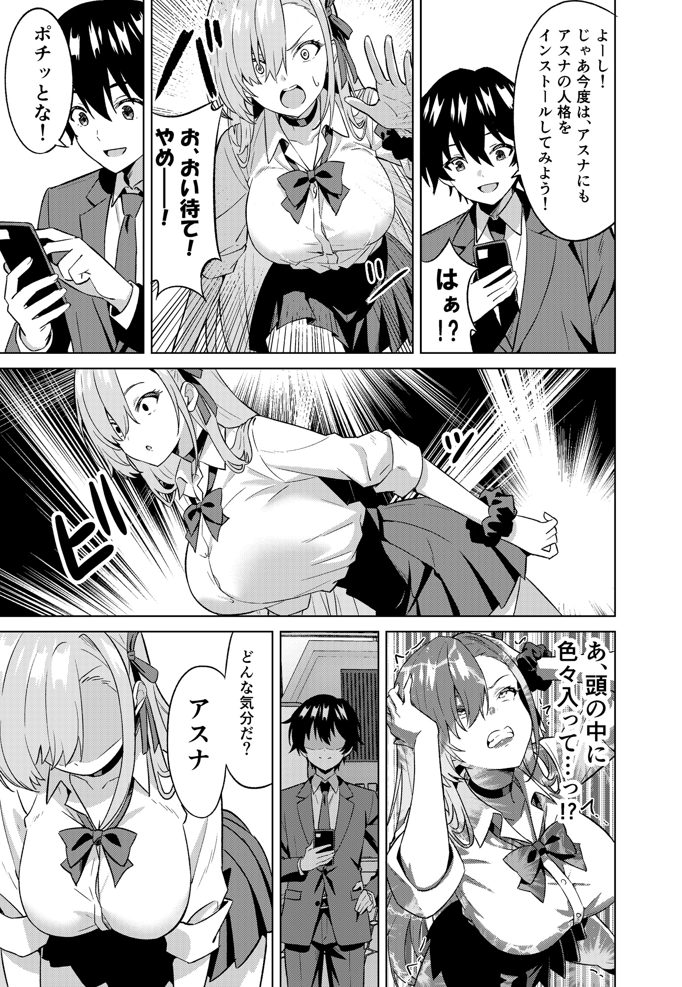 俺がアスナで私が先生 – Preview 6