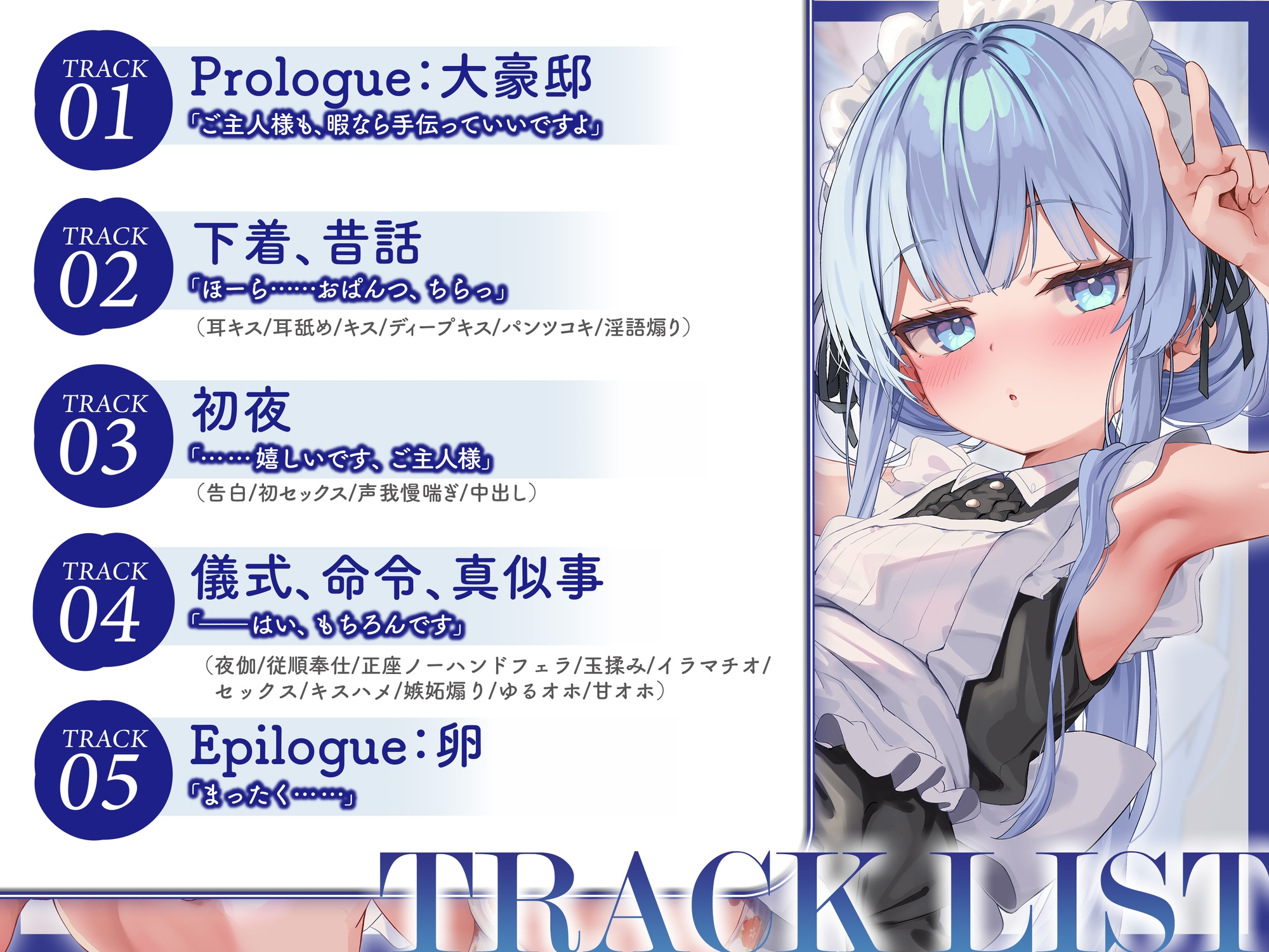 【フォーリー】皮肉屋○リメイドと夜伽の真似事 〜毒舌クールなエリートメイドとふたりきりの身分差ご奉仕密着囁き純愛服従ワンルームえっち〜