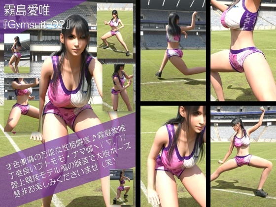 才色兼備の万能女性格闘家 霧島 愛唯の陸上競技モデル風写真集Gymsuit_02 – main preview