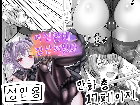 여신한테 장난쳐봤다 – main preview