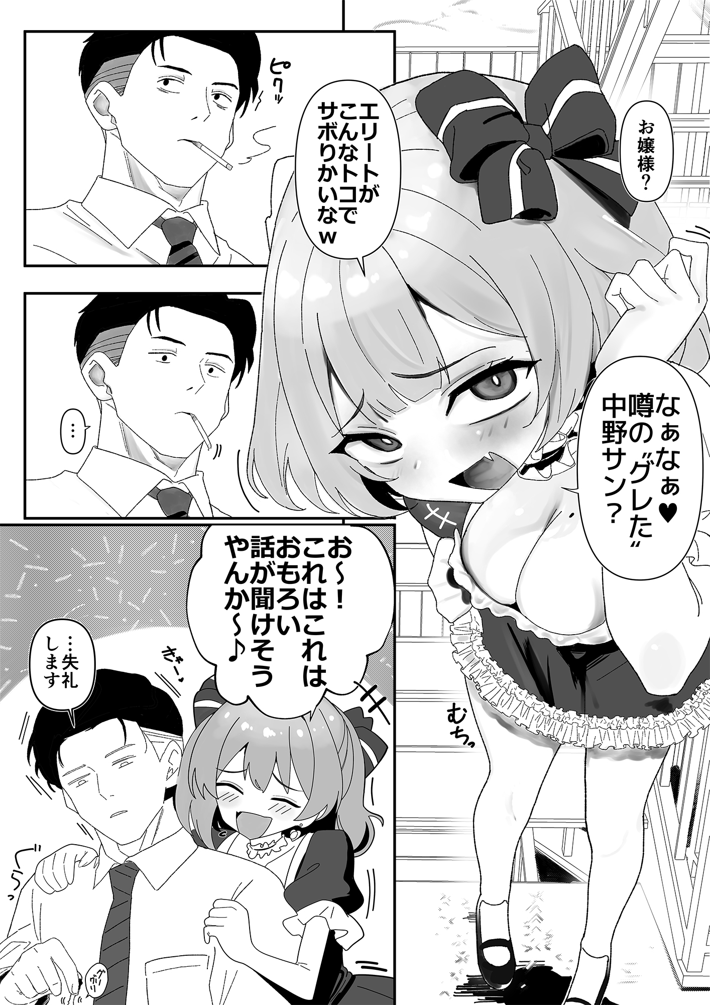 高飛車社長令嬢にあおられ続けた結果 – Preview 2