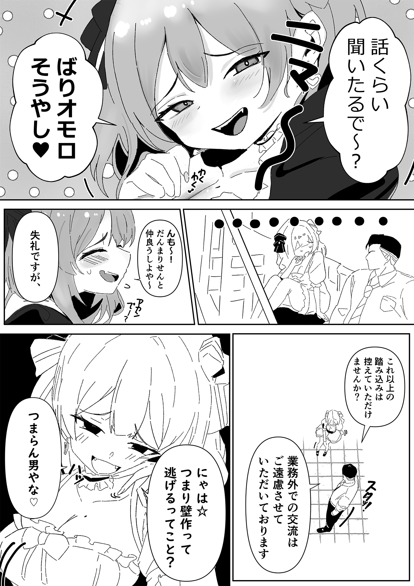 高飛車社長令嬢にあおられ続けた結果 – Preview 3