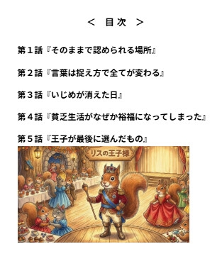 『やさしい哲学寓話 第3巻前編』