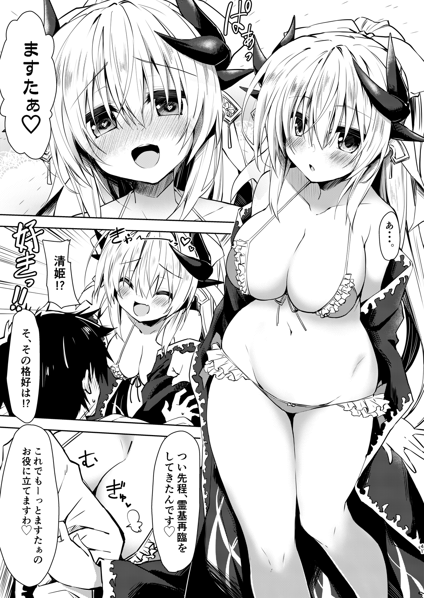 NavyBlue FGO/清姫総集編