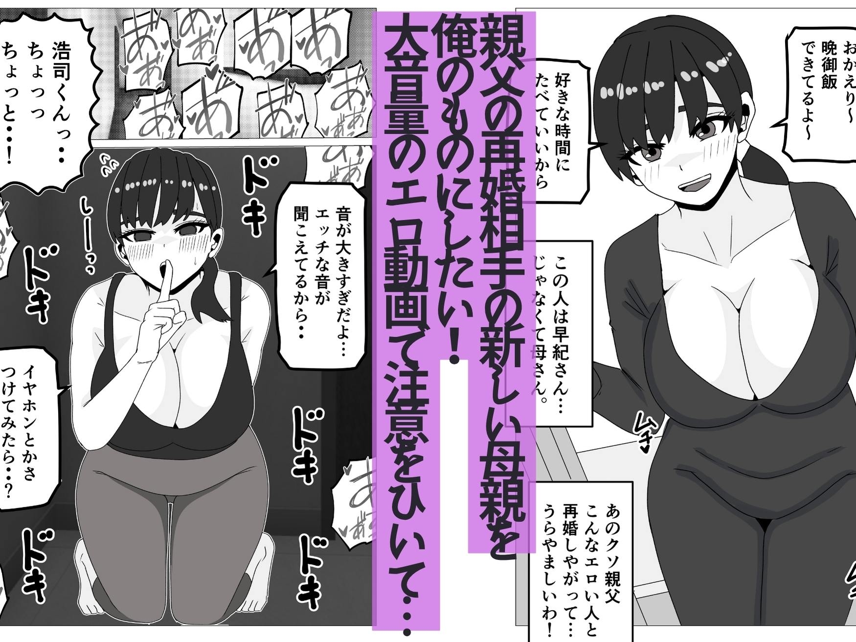 新しい母さんは俺専用のメス〜再婚相手がデカチン中毒ドスケベになったことは父さんには内緒〜 – Preview 3