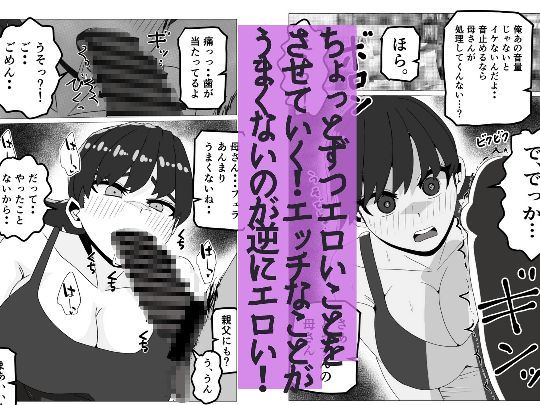 新しい母さんは俺専用のメス〜再婚相手がデカチン中毒ドスケベになったことは父さんには内緒〜 – Preview 4