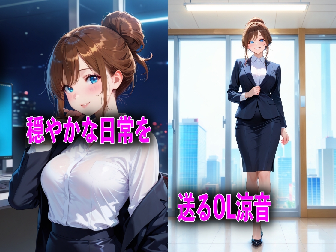 清楚な彼女が巨根チンポの上司にNTR中出しされた話