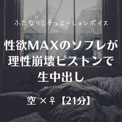 性欲MAXのソフレが理性崩壊ピストンで生中出し – main preview