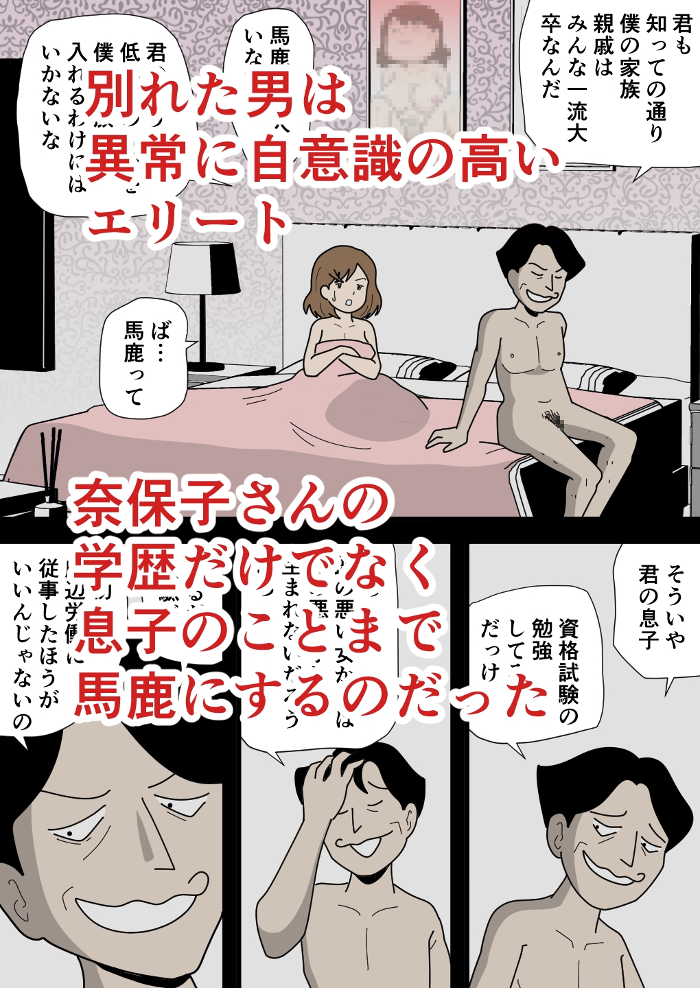 男運の悪い奈保子ママ(モブ顔)は息子に甘える