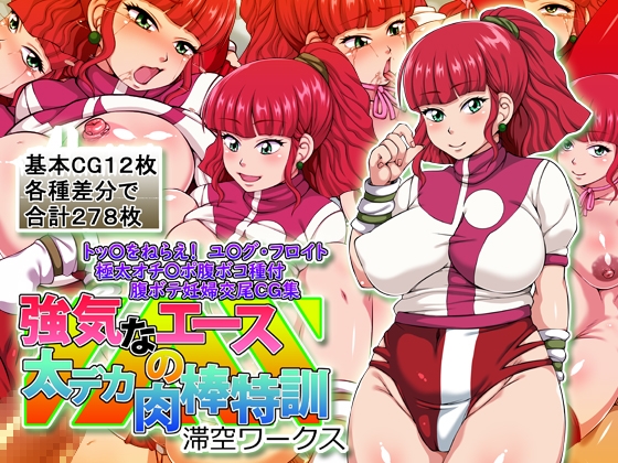 強気なエースの太デカ肉棒特訓 – main preview