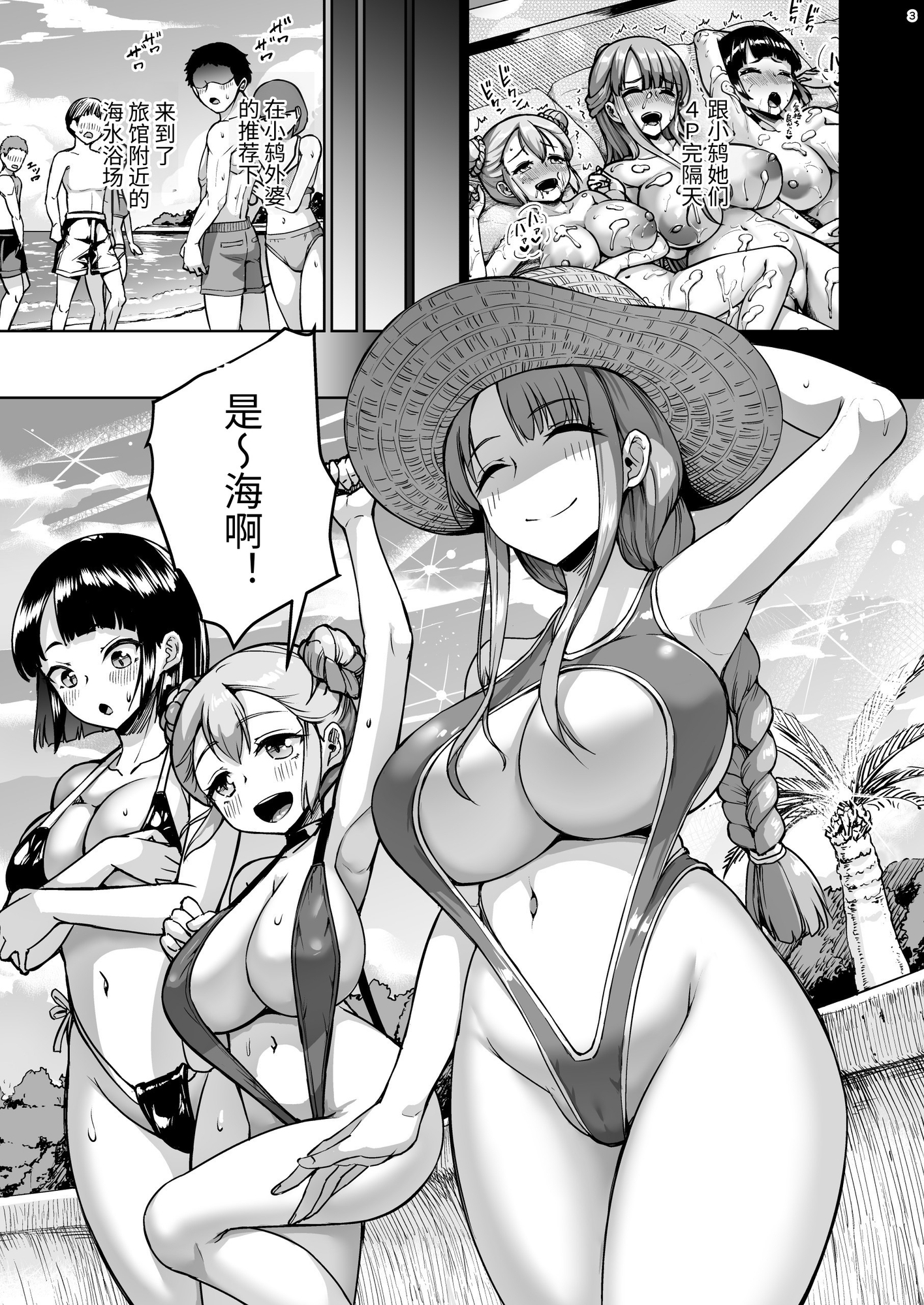 【簡体中文版】巨乳の母娘にお世話になってます。 エクストラ編