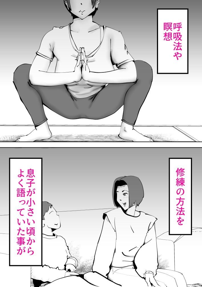母さんと俺がツインソウルだった件 – Preview 2