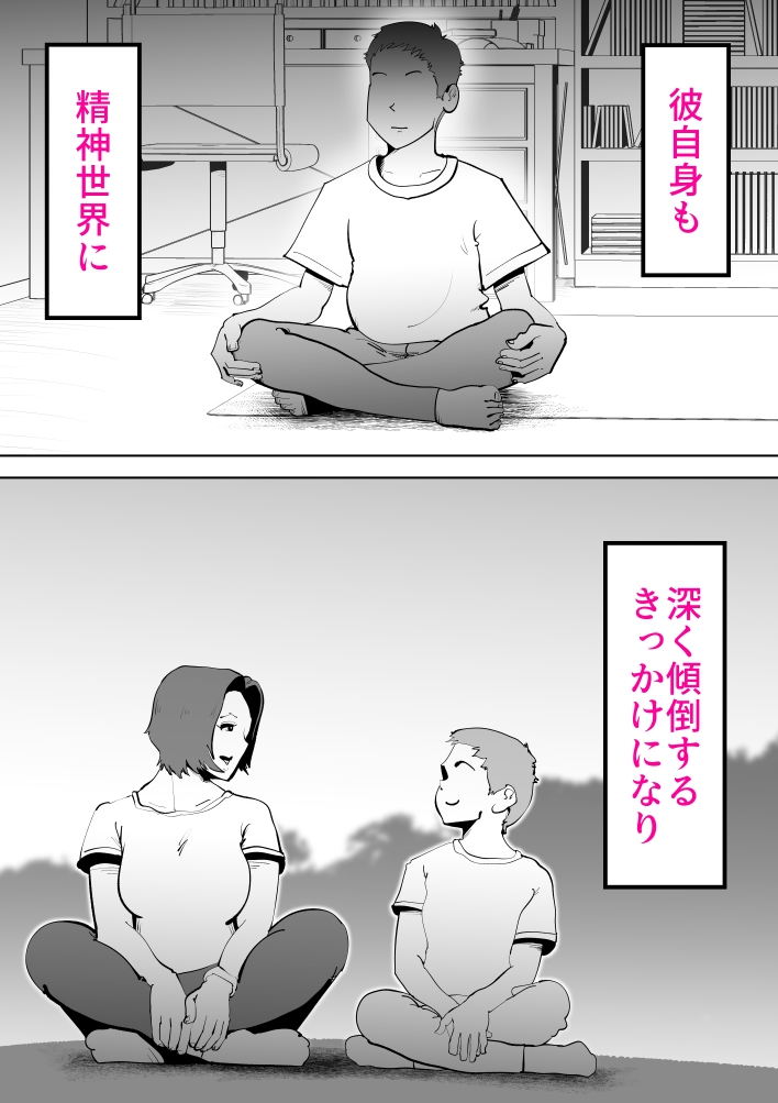 母さんと俺がツインソウルだった件 – Preview 3