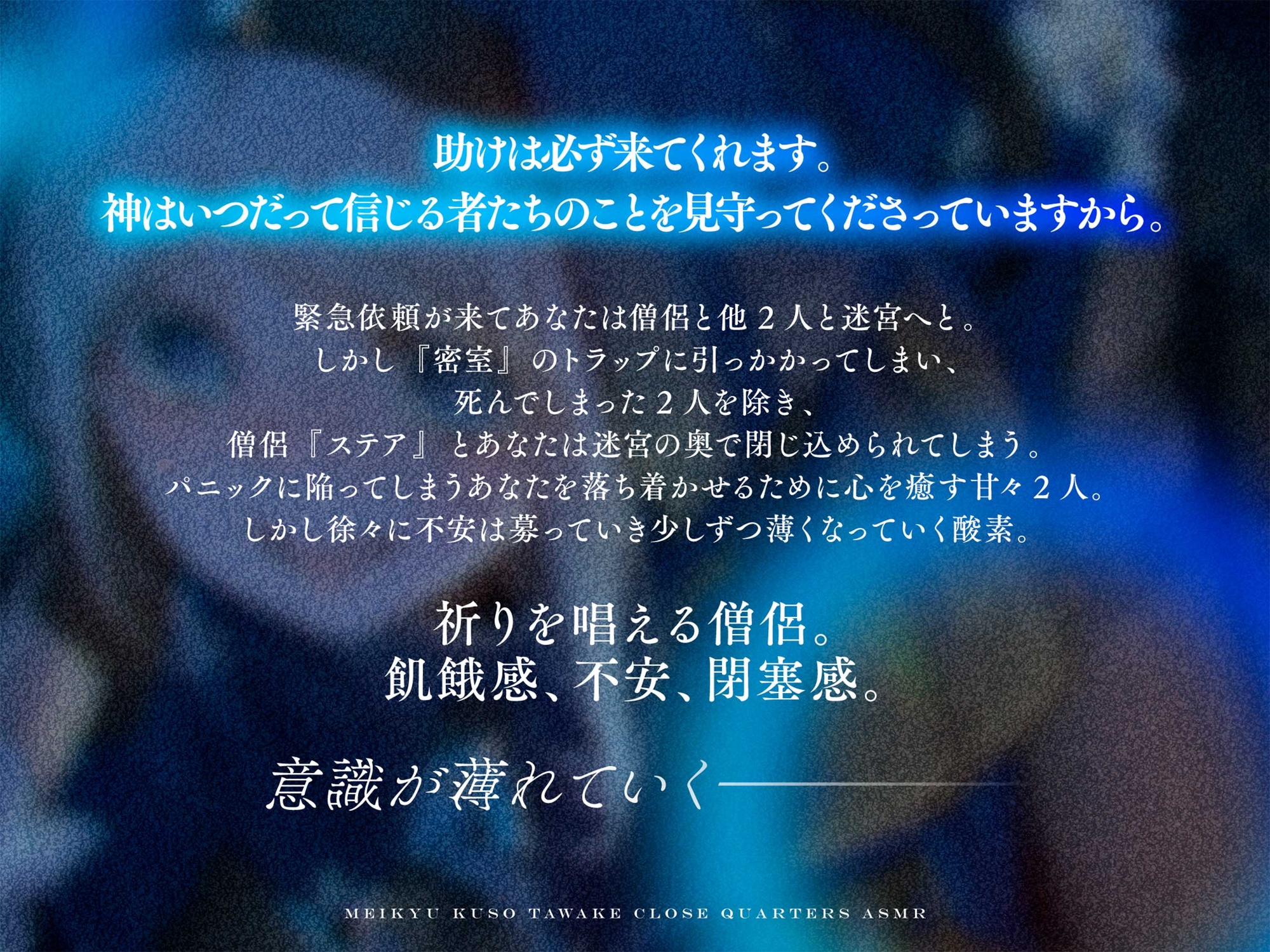 【CV:永瀬アンナ】閉じ込められた迷宮-ダンジョン-の中で密着・密室ASMR【迷宮クソたわけ】