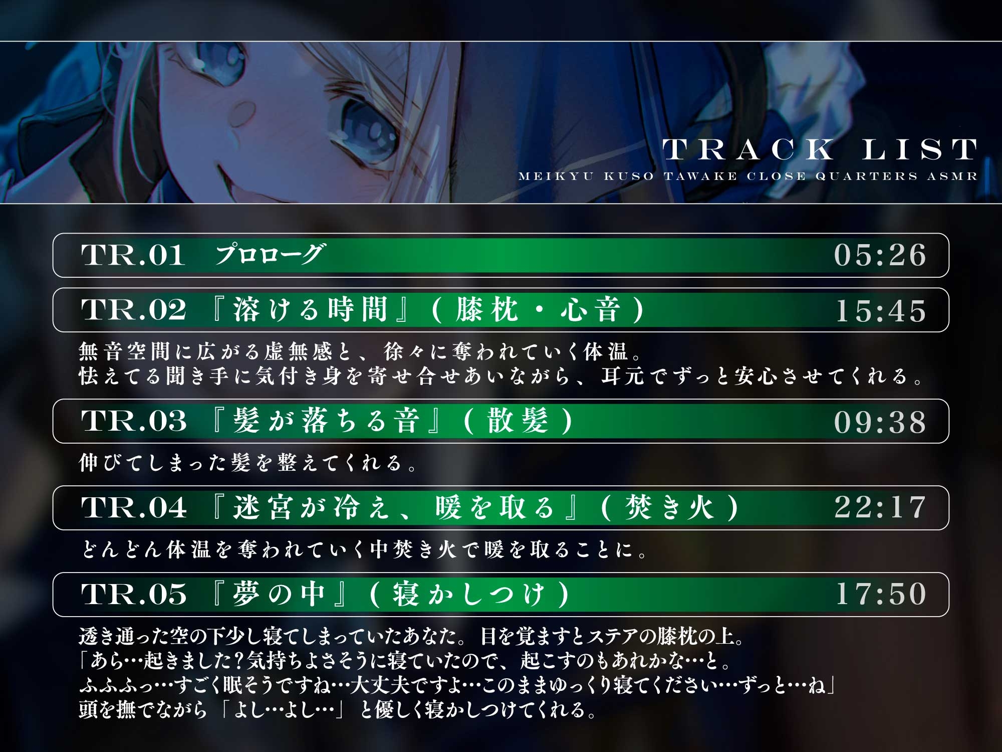 【CV:永瀬アンナ】閉じ込められた迷宮-ダンジョン-の中で密着・密室ASMR【迷宮クソたわけ】