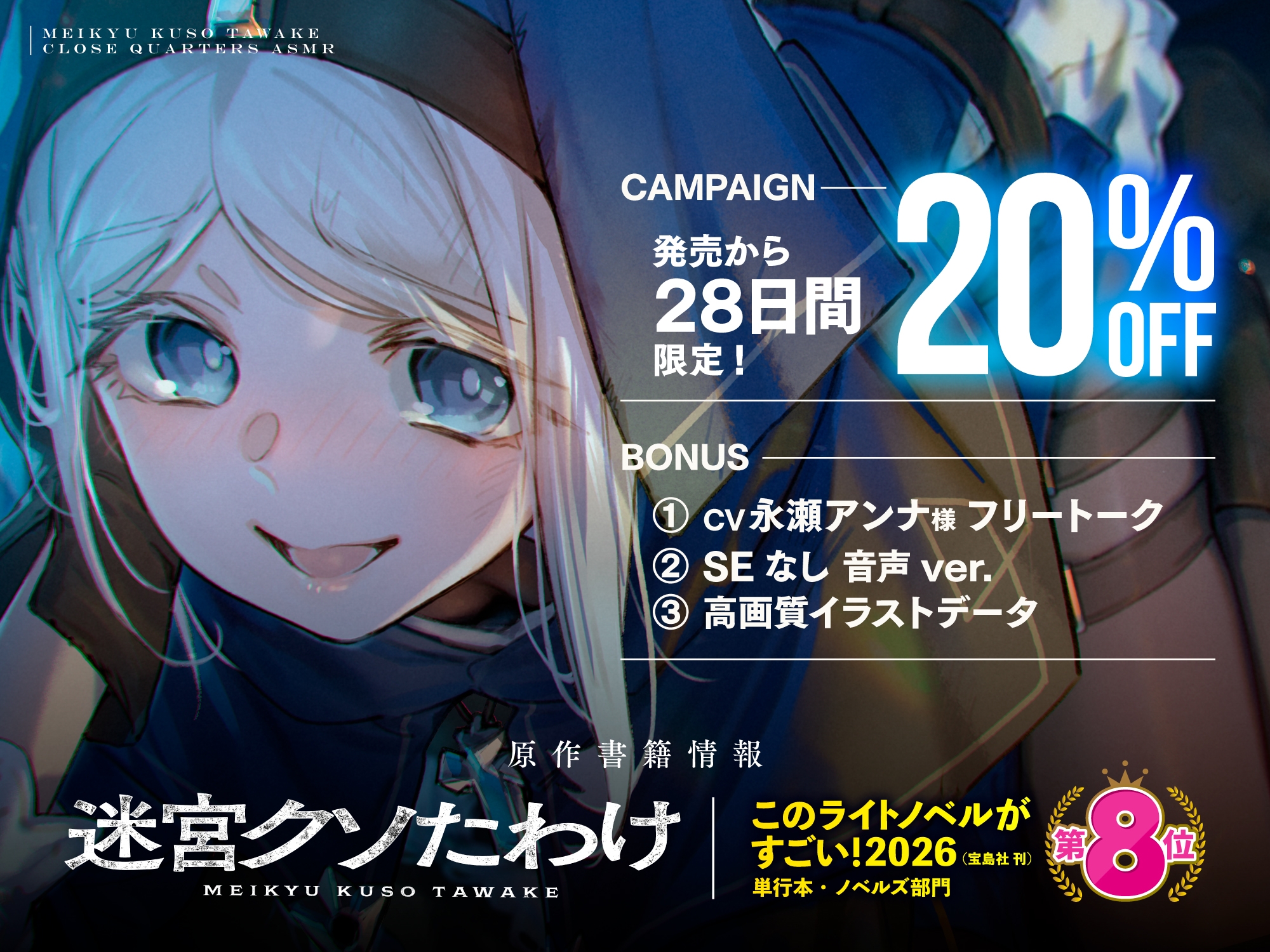 【CV:永瀬アンナ】閉じ込められた迷宮-ダンジョン-の中で密着・密室ASMR【迷宮クソたわけ】