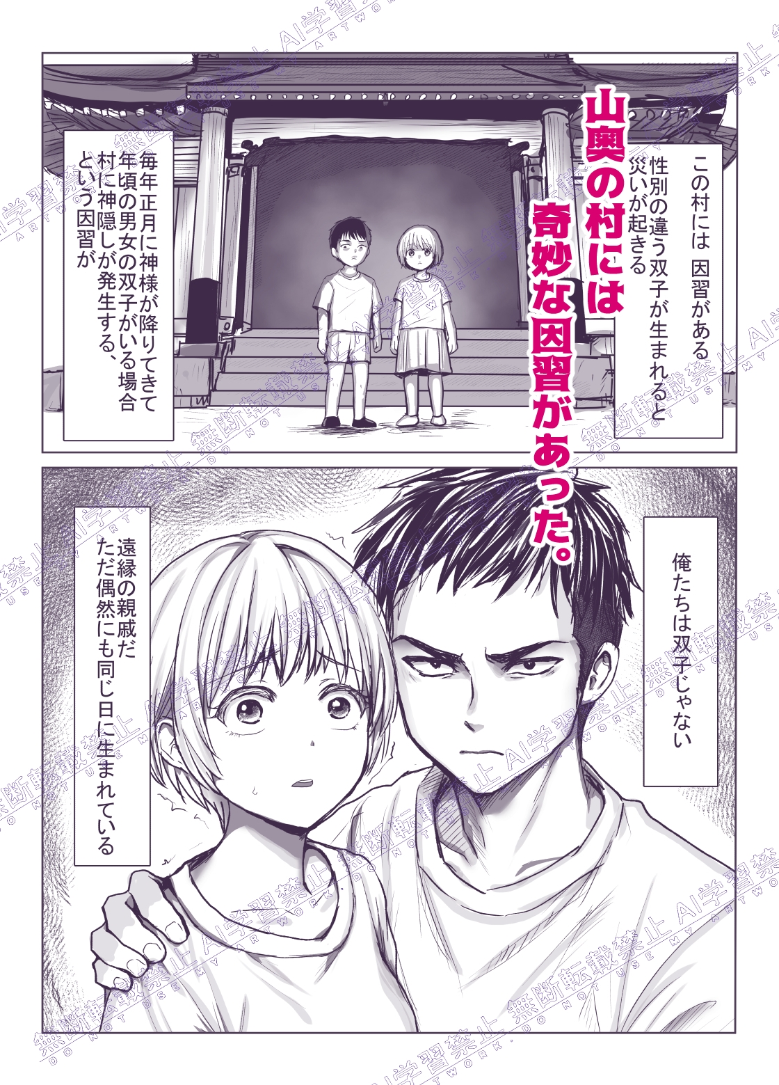 まれびとの庭 TS因習村奇譚