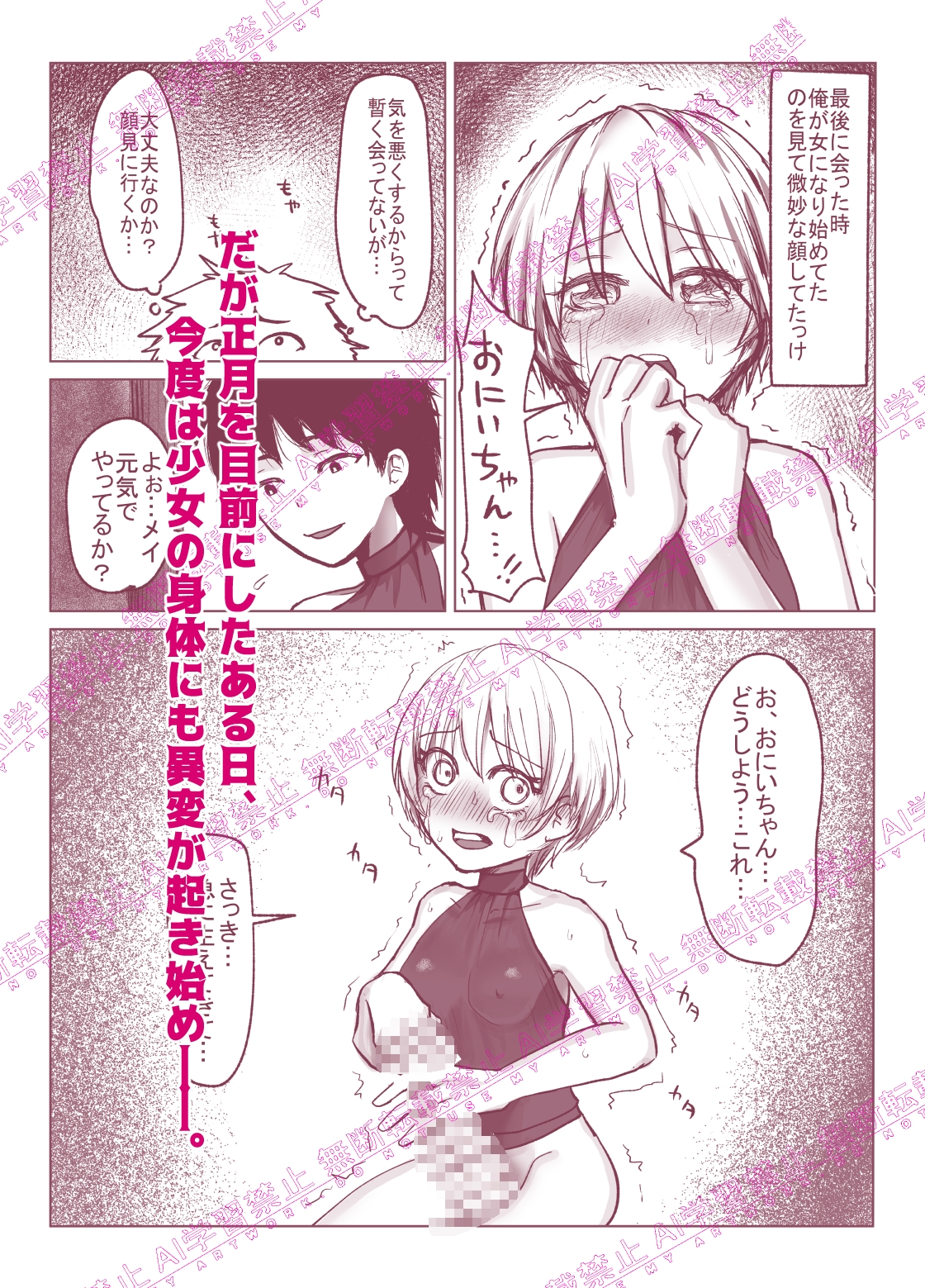 まれびとの庭 TS因習村奇譚
