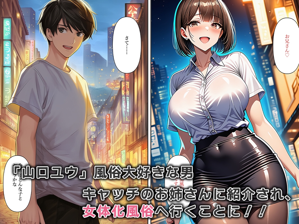 女体化風俗でメスイキしたい