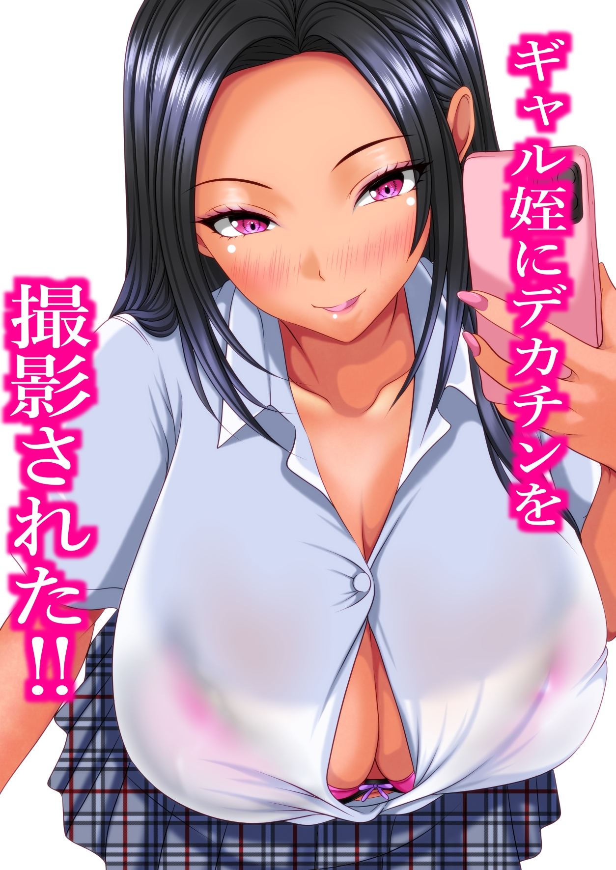 ギャル姪にデカチンを撮影された！ – Preview 2