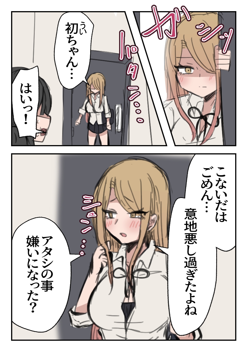 ふたなりJ○がギャルに弄ばれるお話し 後編