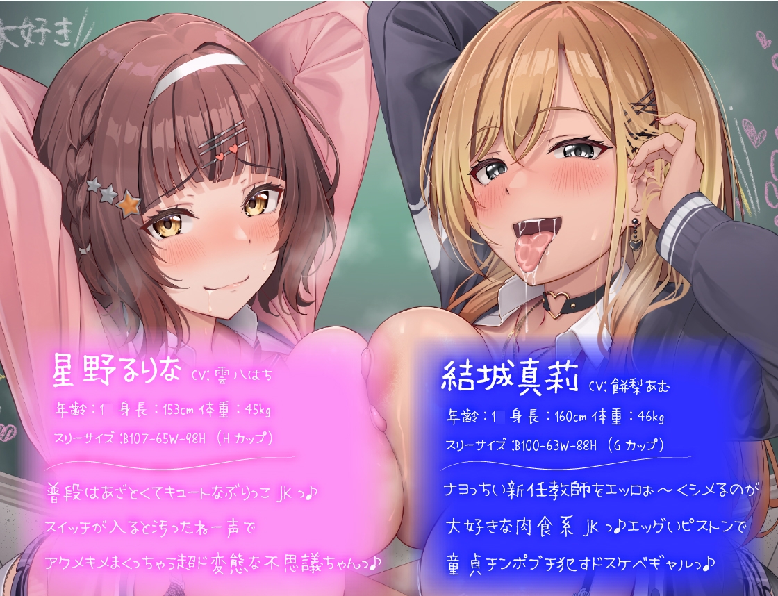エロ過ぎ問題児JKズっ♪～肉食系ギャル・真莉&あざといド変態不思議ちゃん・るりなのドスケベいじめの標的にされちゃったっ♪～ – Preview 3