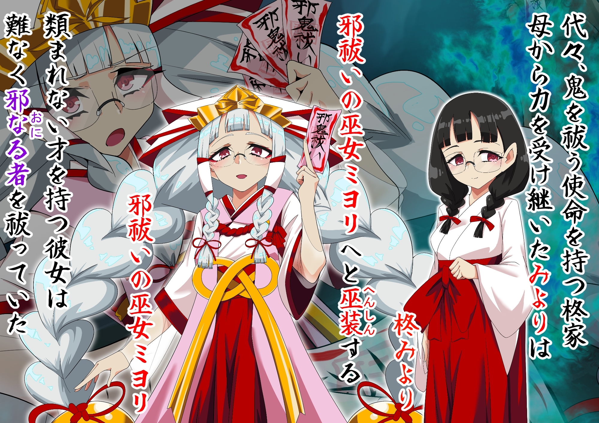 邪祓いの巫女ミヨリ悪しき淫紋刻まれて鬼ギャル化!? – Preview 2
