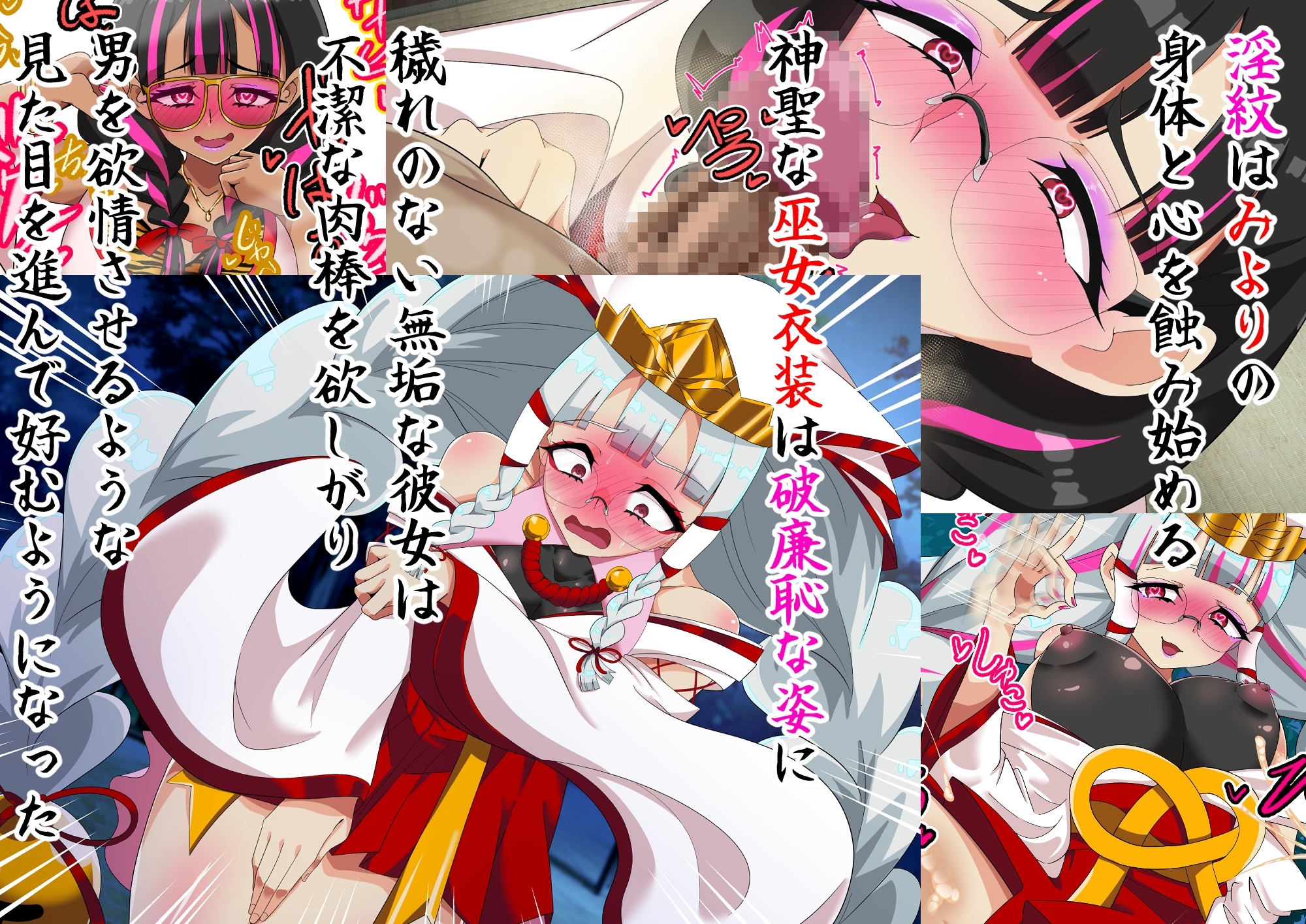 邪祓いの巫女ミヨリ悪しき淫紋刻まれて鬼ギャル化!? – Preview 4
