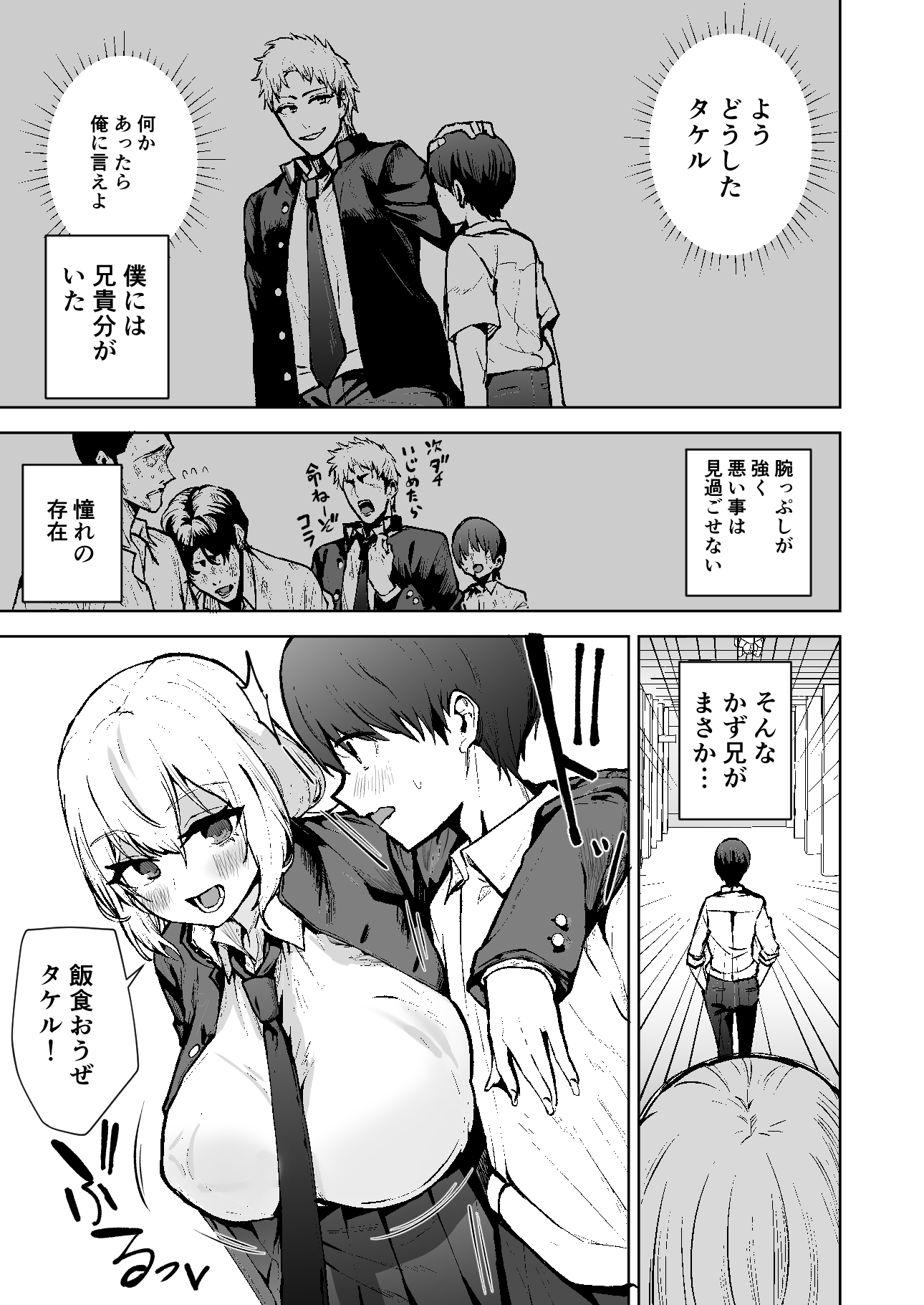 僕が憧れたヒーローが女の子になってチャラ男に堕とされる話 – Preview 2
