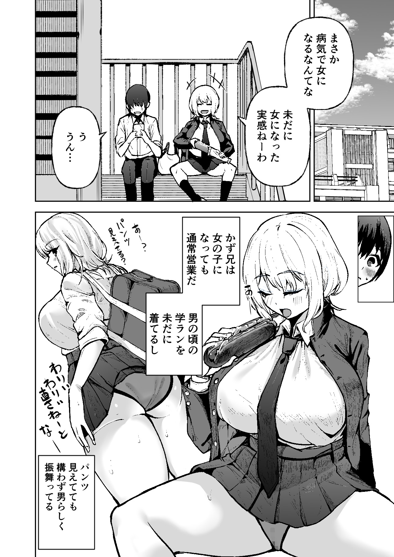 僕が憧れたヒーローが女の子になってチャラ男に堕とされる話 – Preview 3