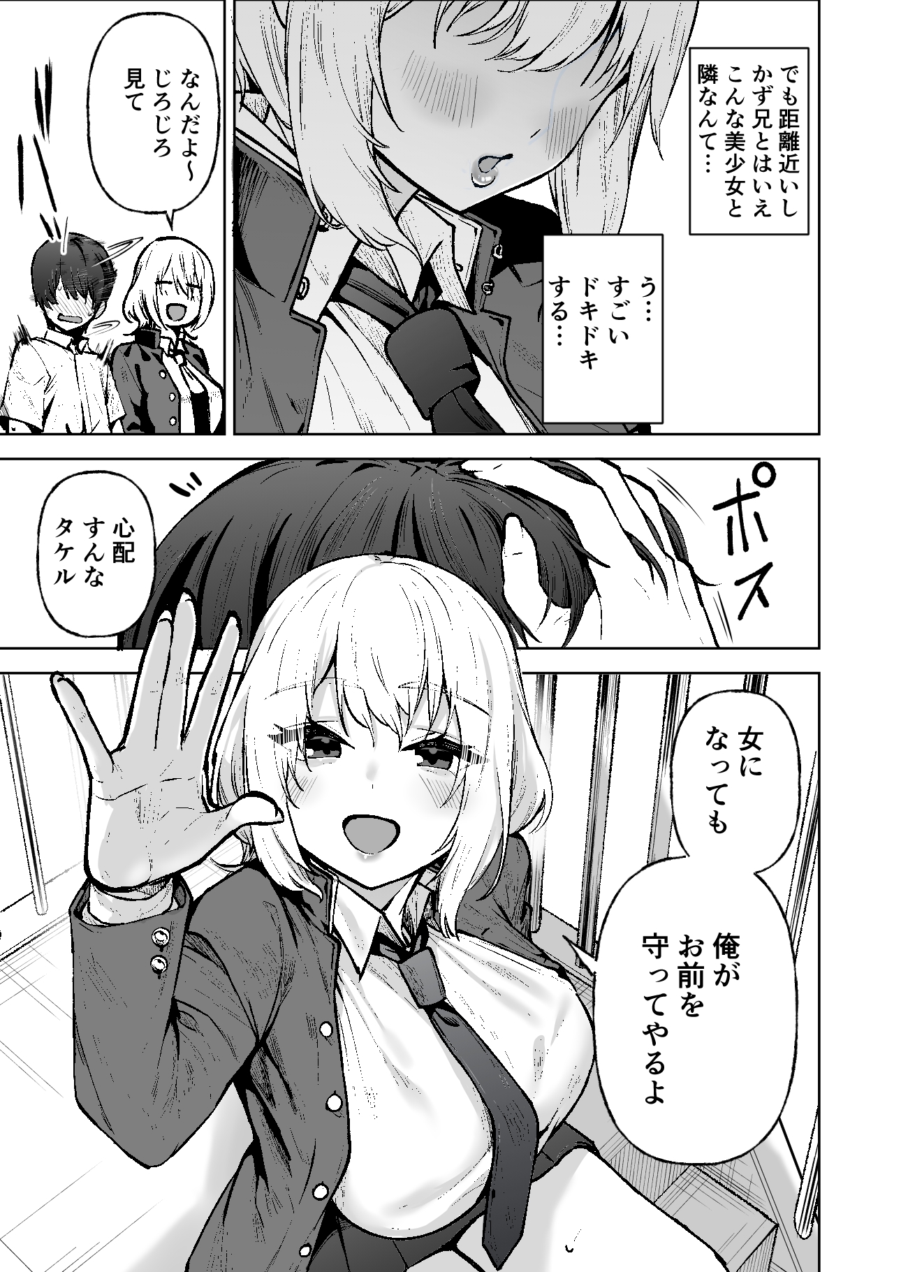 僕が憧れたヒーローが女の子になってチャラ男に堕とされる話 – Preview 4