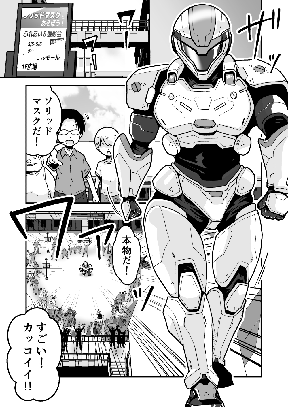 特警部隊ソリッドマスク【ふれあい回】