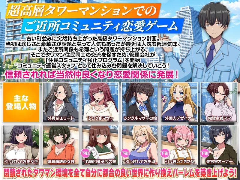 タワマン住民、俺に相談しすぎ！モテるのも仕事のうちですか！? – Preview 3