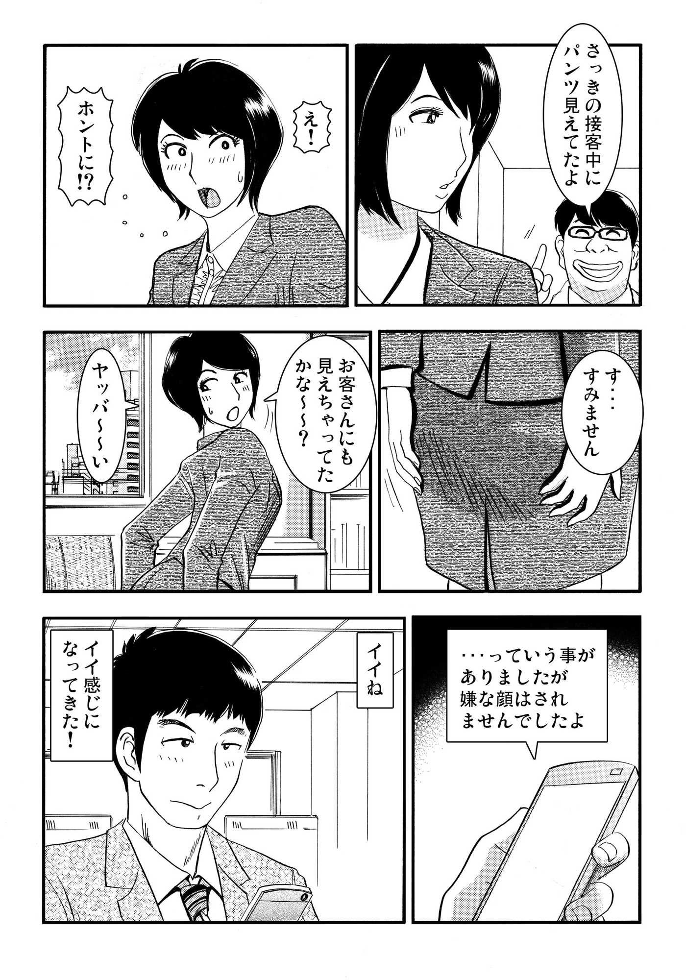青いカタルシス(2) – Preview 3