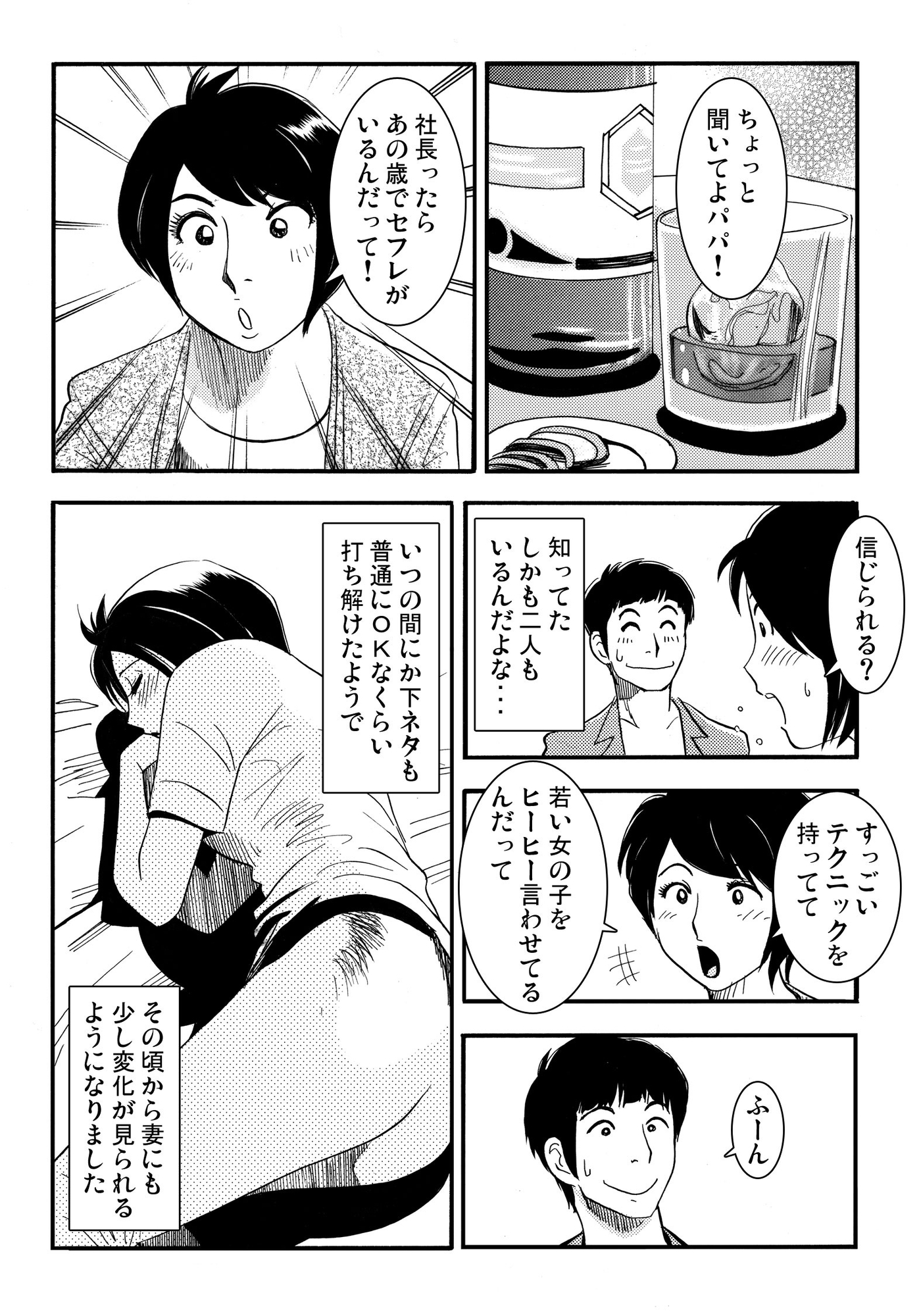 青いカタルシス(2) – Preview 4