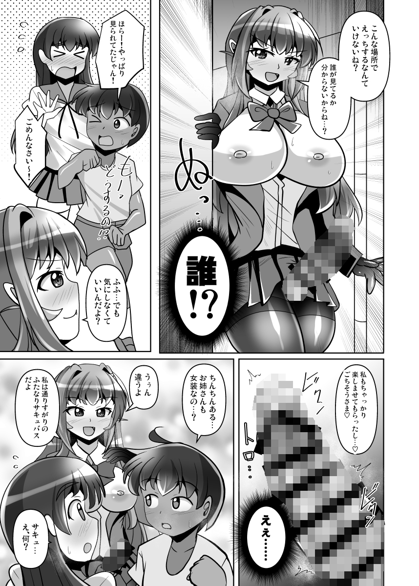 ふたなり黒タイツのサキュバスJKにお尻掘られたい!vol.15 – Preview 5